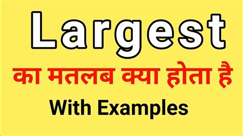 argest MEANING IN HINDI